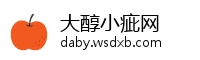 大醇小疵网